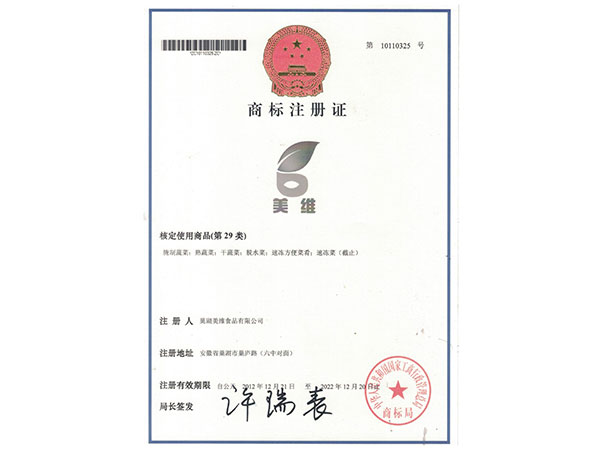 商標注冊證